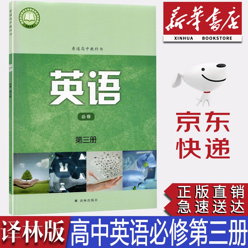 【2023新版】新华书店正版译林版高中英语必修第三册课本译林版高中英语必修三译林出版社译林版高中英语必修3高中英语课本译林版高中英语必修