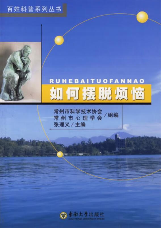 如何摆脱烦恼【正版图书,放心购买】