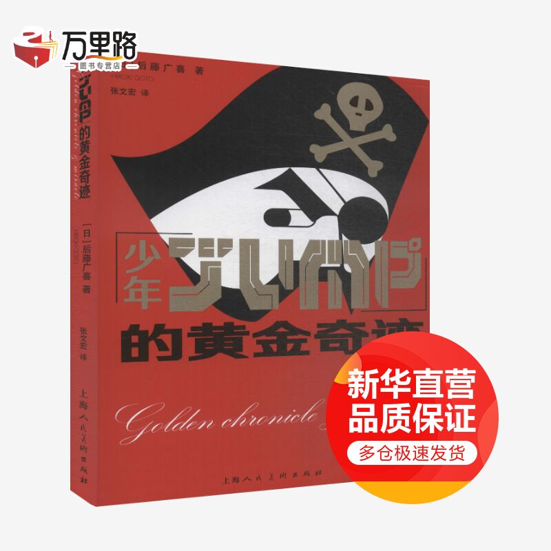 少年JUMP的黄金奇迹