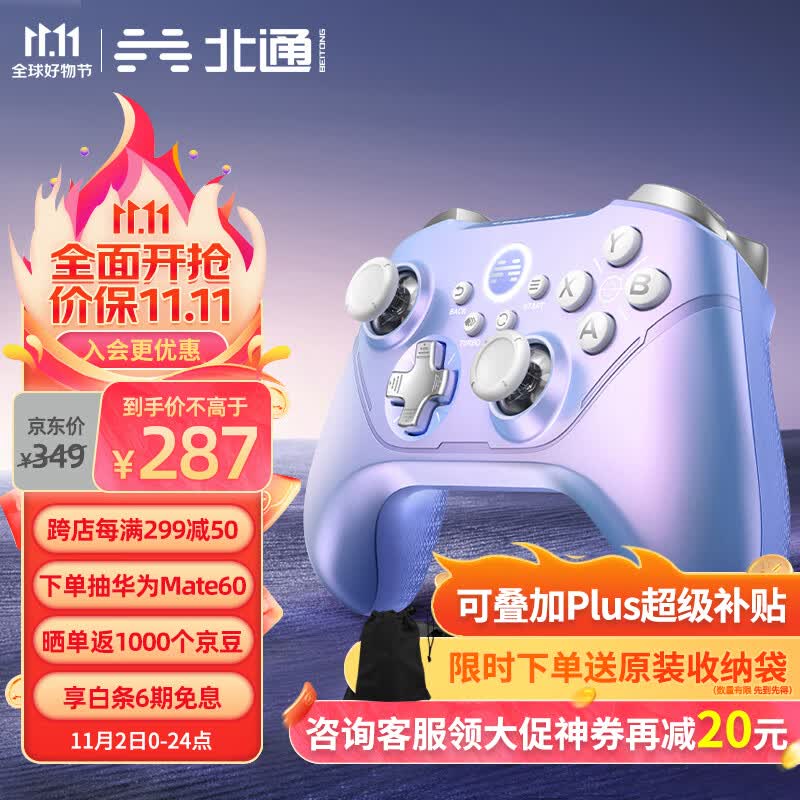 北通阿修罗2Pro+多模游戏手柄xbox机械按键霍尔扳机switch电脑PC手机steam电视体感NS猛兽派对原神 星云高性价比高么？