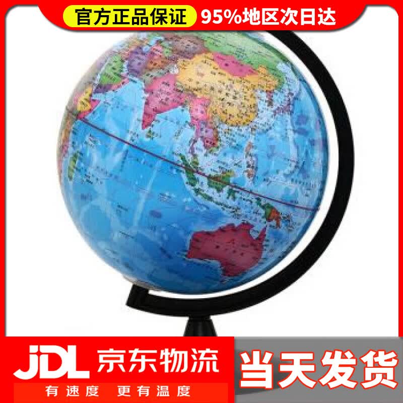 【送货上门】博目 32cm中文政区教辅地球仪（惠学版）办公用品 高清大字 教学研究摆件 教材同步 教学用品 北京