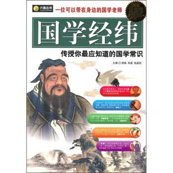 国学经纬【正版图书】