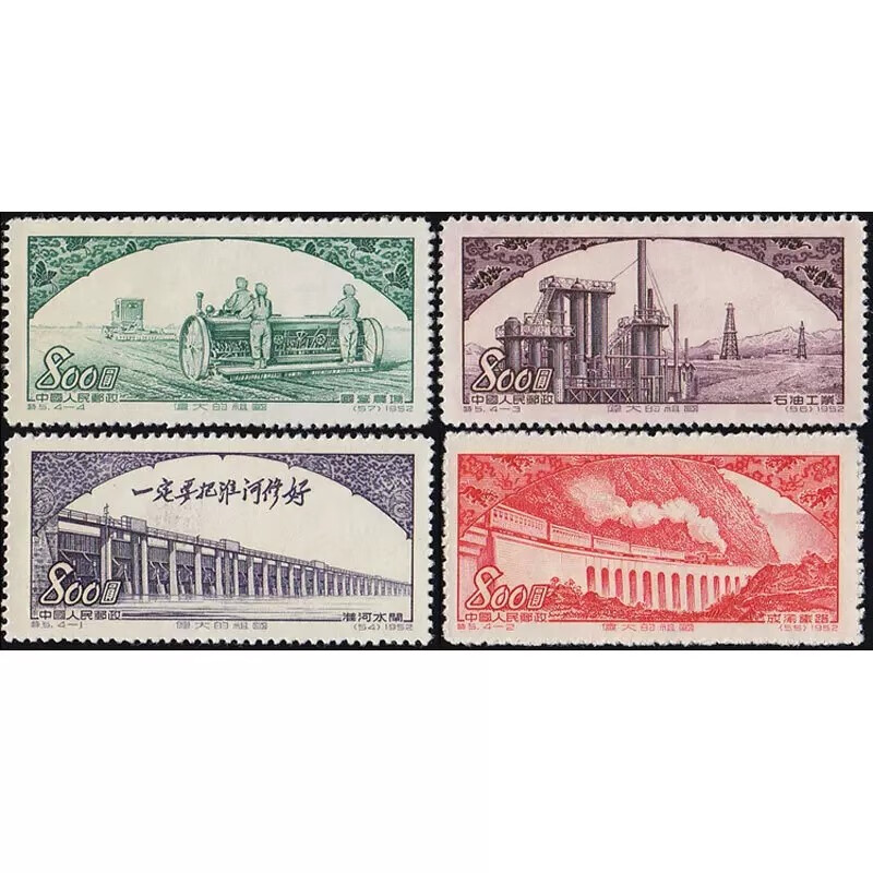 【集总】特5伟大的祖国建设(第二组)邮票 伟大的祖国建设(第二组)套票
