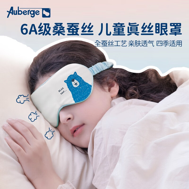 Auberge品牌眼罩耳塞,享受完美睡眠