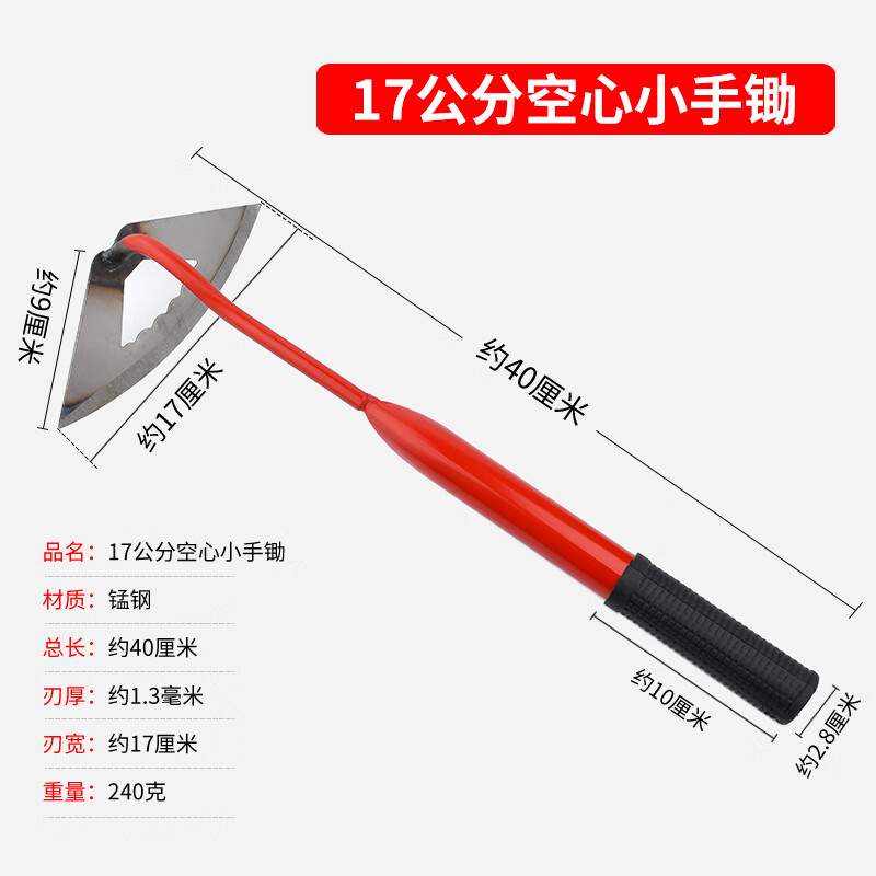 保联家用园林种菜挖土开荒除草工具锄挖地手动农具小手锄松土户外锄头 17公分空心小手锄