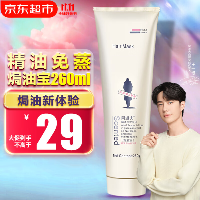 阿道夫焗油宝护发素霜260g 修护烫染受损干枯毛躁焗油膏精油留香男