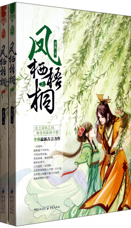 凤栖梧桐(上下)