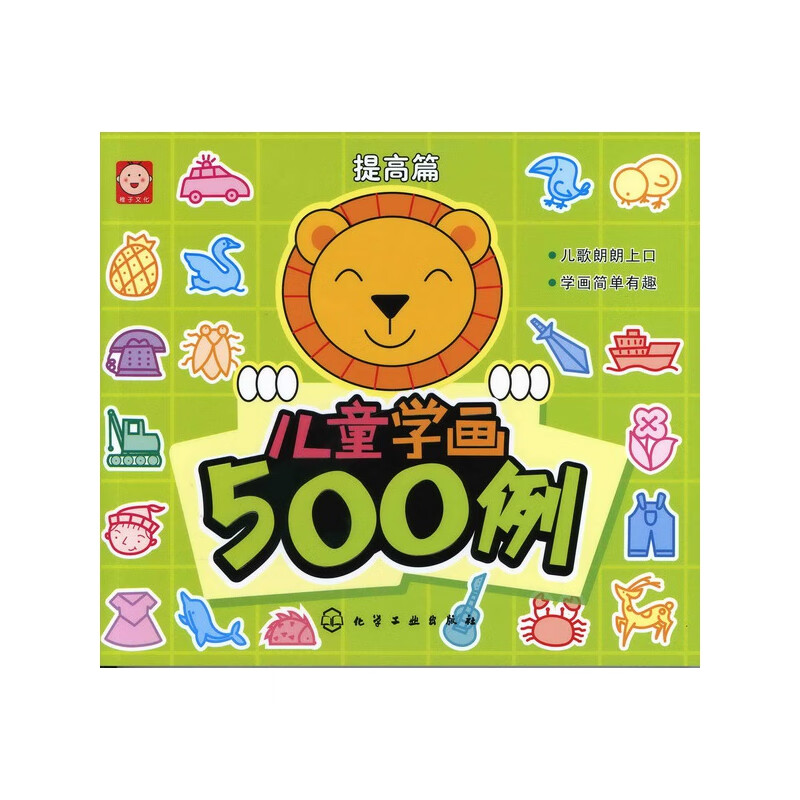 儿童学画500例(提高篇)
