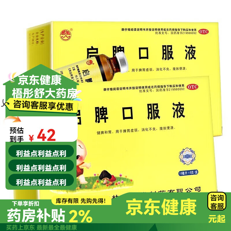 启脾口服液 10ml*6支 脾胃虚弱消化不良 腹胀便溏 1盒装