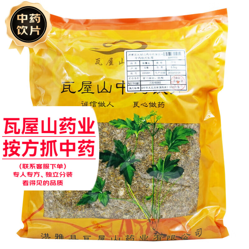 瓦屋山药业 旋覆花 净制 中药饮片 中药材抓配大药房店铺 250g