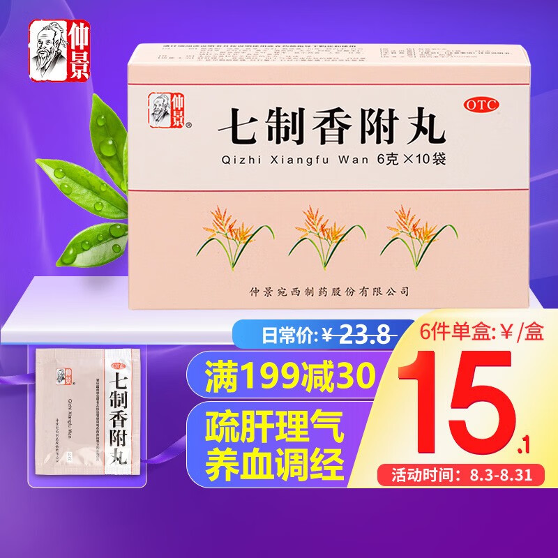 治疗女性疼痛的仲景七制香附丸价格走势，用户评测和购买建议