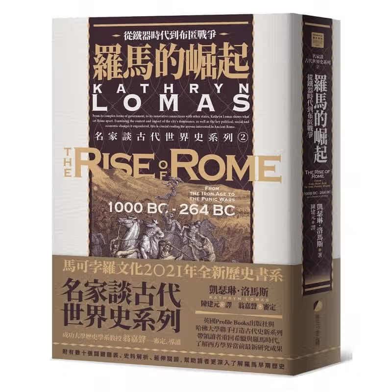 预售 名家谈古代世界史系列2：罗马的崛起 从铁器时代到布匿战争 Kathryn Lomas 马可孛罗 原版进口书 人文史地