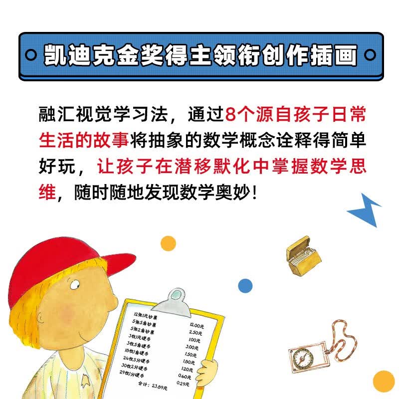 美国经典数学绘本详情图