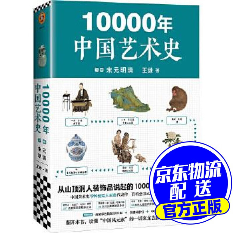 10000年中国艺术史（上下册）套装
