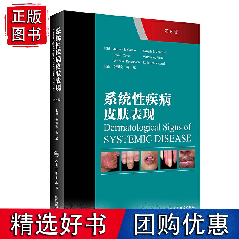 系统性疾病皮肤表现(翻译版)