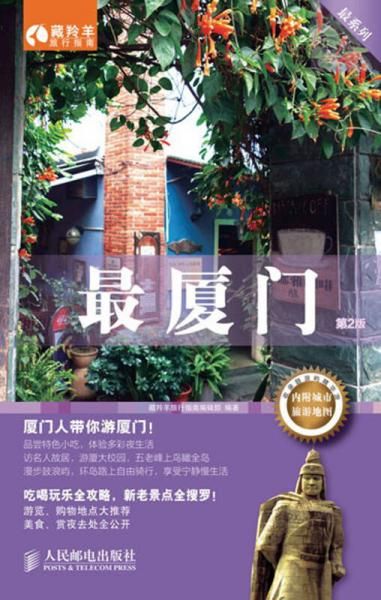 厦门第2版9787115314680