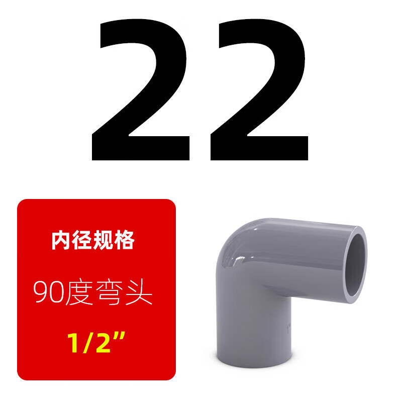 以琛定制pvc90度弯头日标灰色直角接头英制22 26 34 38 42 48 60mm