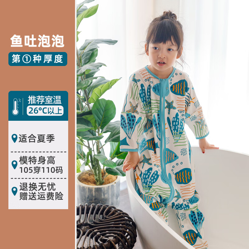 呼西贝宝宝夏季薄款纯棉睡袋儿童分腿睡衣连体家居服防踢被子 夏季贝爽棉 小鱼吐泡(可拆袖) 110码适合身高103-113cm