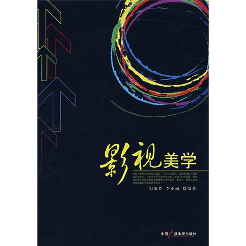【书】影视美学9787504353412