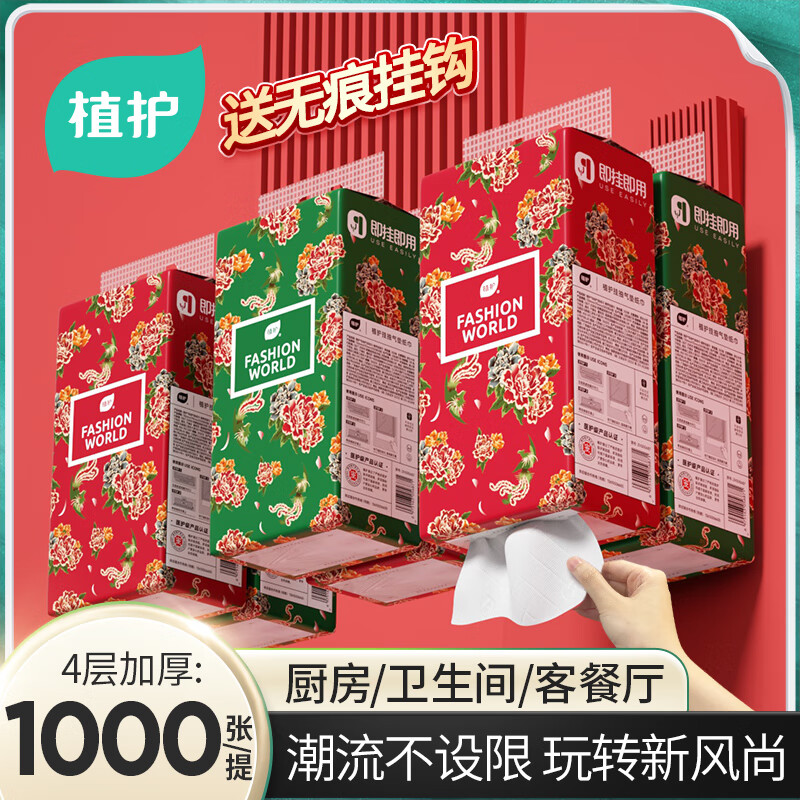 植护抽纸  挂式纸巾 气垫压花餐巾纸抽 4层 1000张*10提 （1挂钩）S码