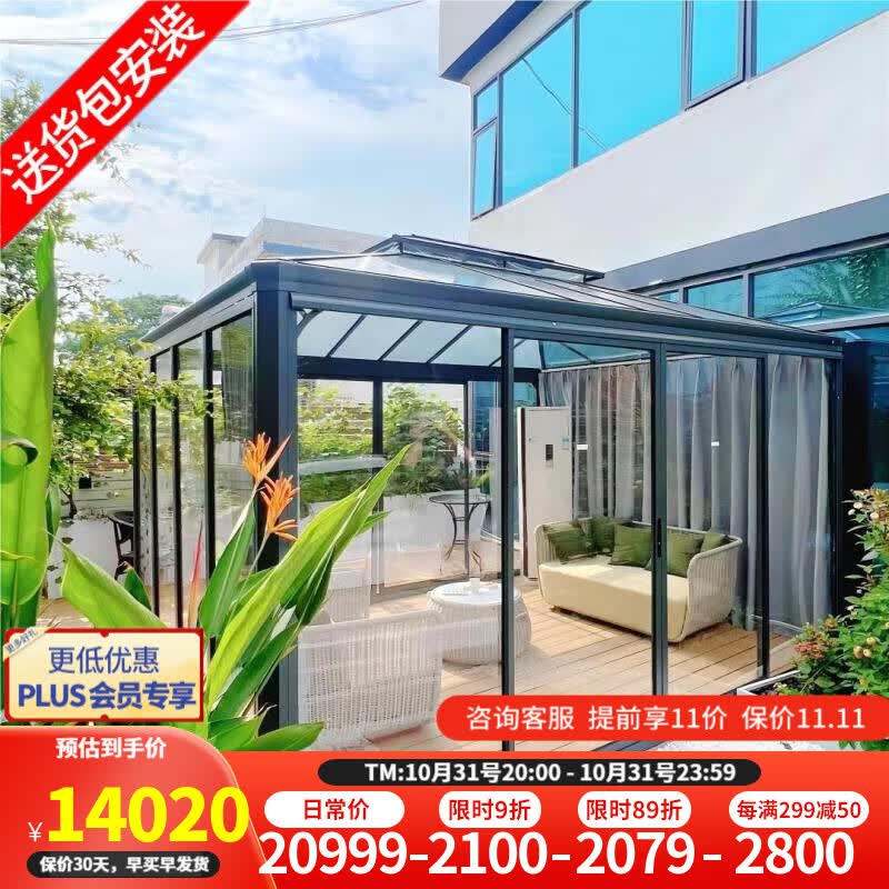 紫叶（ziye） 阳光房户外凉亭庭院室外铝合金亭子活动组装别墅民宿简易房子 云梦榭透明阳光房使用感如何?