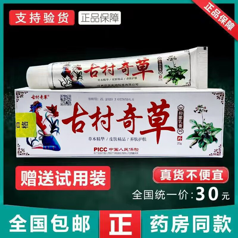古村奇草抑菌乳膏皮肤瘙痒外用草本软膏风湿关节手足腰腿骨痛通络膏舒通膏 银色抑菌膏 【原装1支】