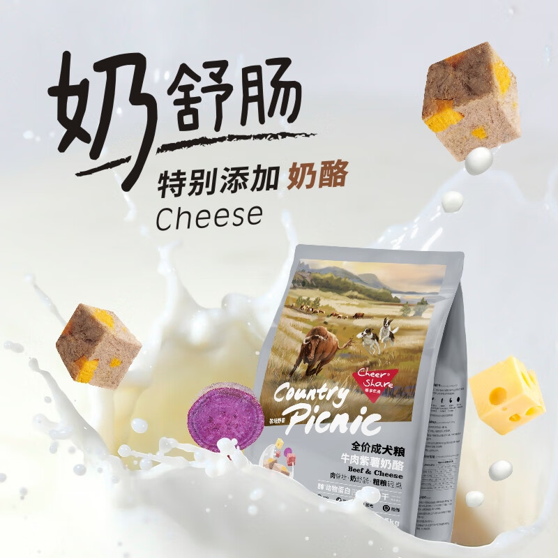 畅享优品牧场野餐牛肉紫薯添加羊奶奶酪高肉冻干成犬全价狗粮10kg20斤