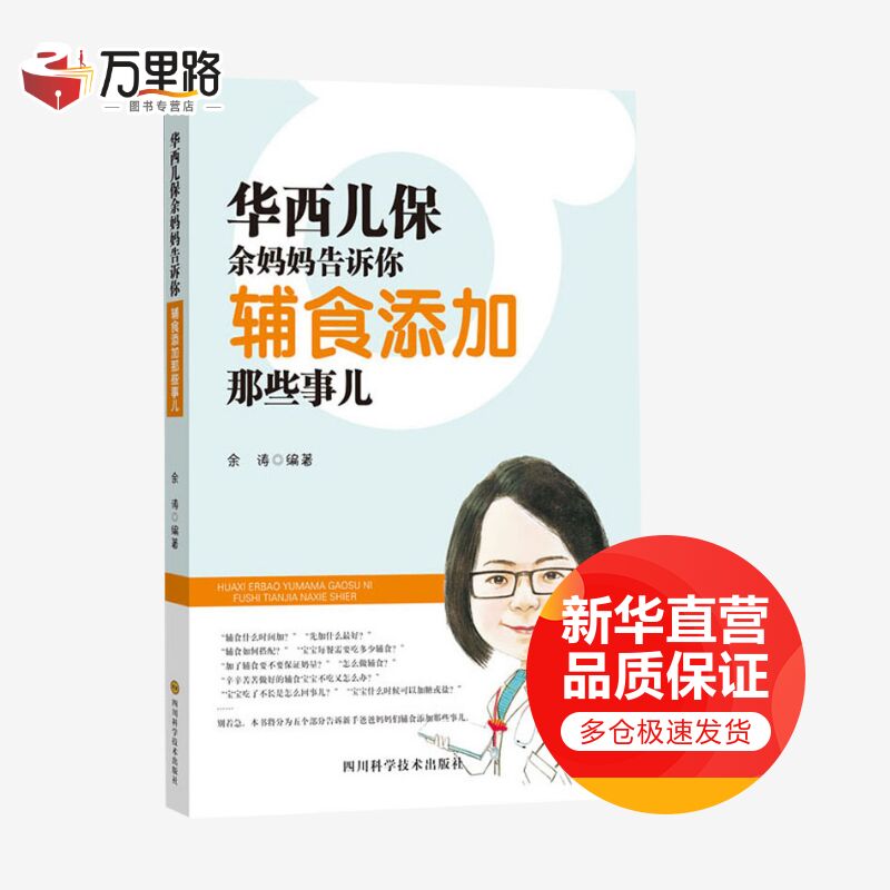辅食添加那些事儿 华西儿保余妈妈告诉你