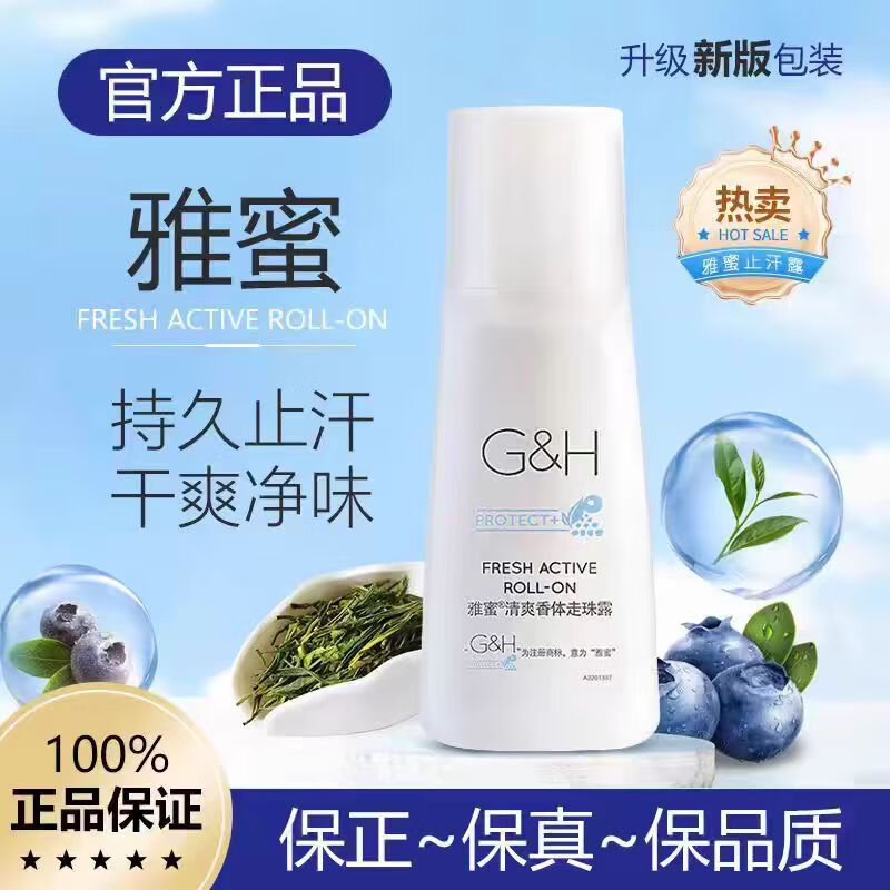 安利走珠止汗露雅蜜系列男女士专用走珠止汗腋下异味止汗露 走珠止汗 走珠止汗露
