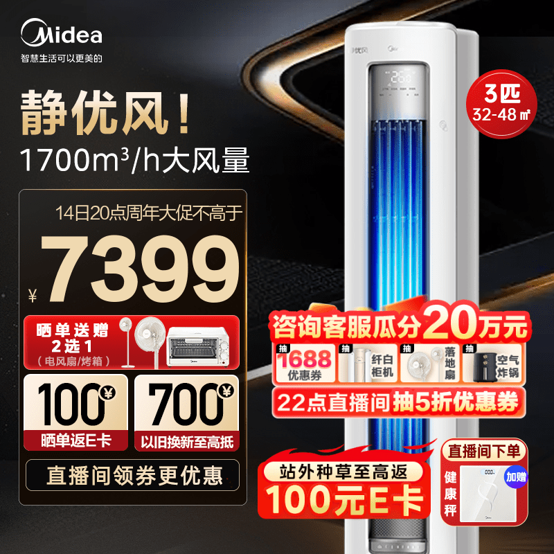 美的（Midea）空调静优风柜机变频空调一级能效冷暖落地式立式柜机客厅低噪防直吹除菌 3匹KFR-72LW/N8HY1-1