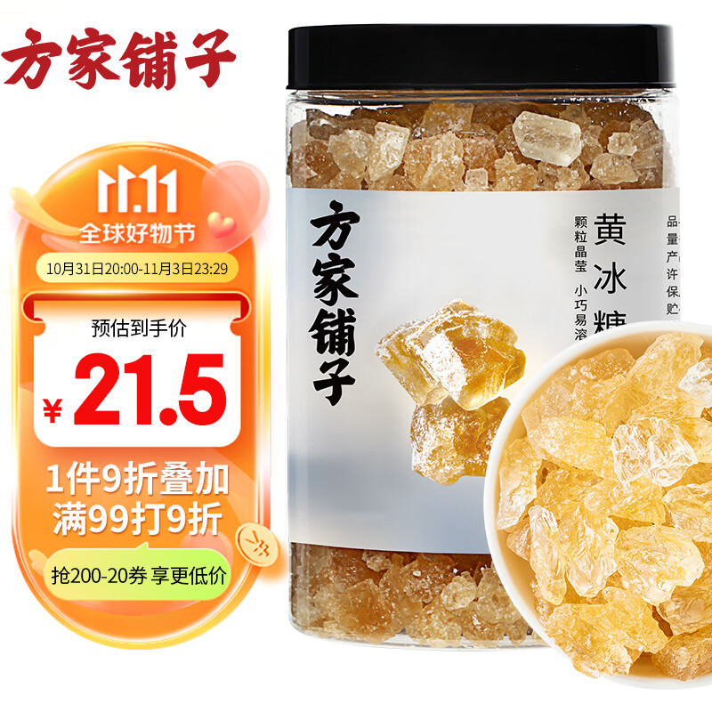 方家铺子百年老店 六星黄冰糖600g 小粒冰糖 炒糖色 茶饮花茶甜汤甜品伴侣怎么样,好用不?