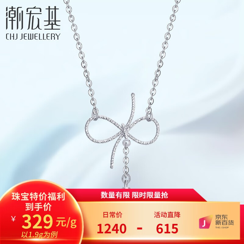 潮宏基闪意蝴蝶结铂金项链女士吊坠锁骨链套链计价工费100元 约1.9g 链长约45cm使用感如何?