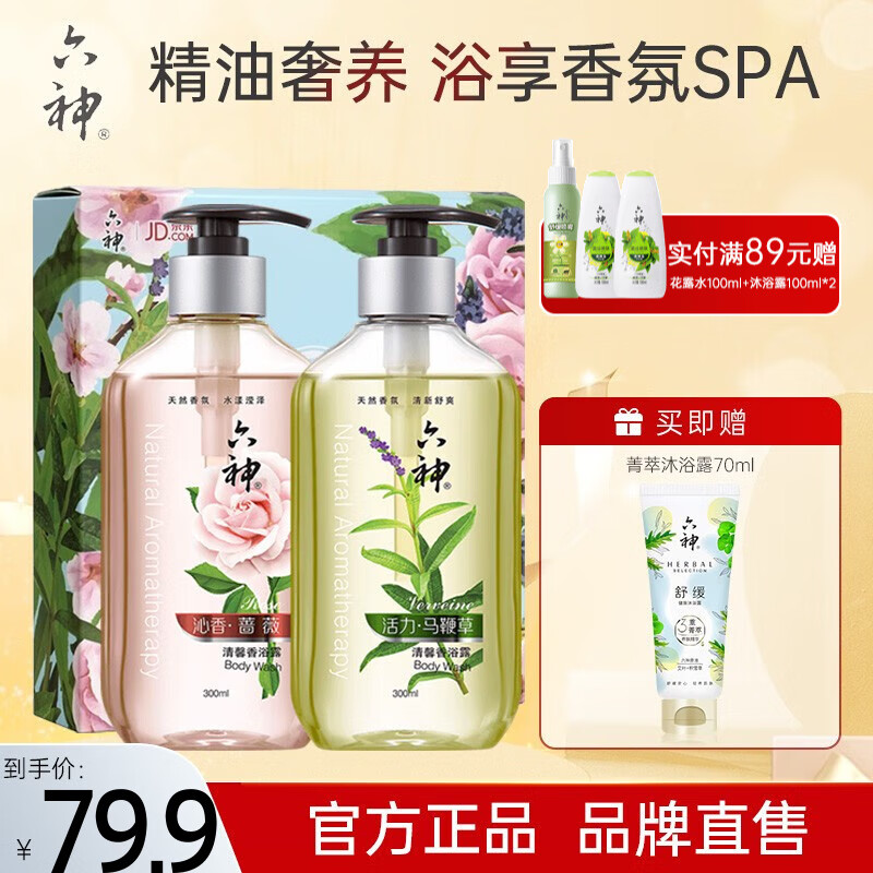 六神沐浴露 深层清洁香味持久留香清香滋润保湿男女通用家庭装沐浴乳 清馨香浴露礼盒300ML*2使用感如何?