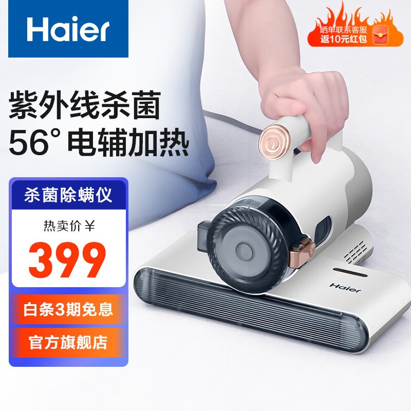 海尔（Haier）海尔（Haier） 除螨仪家用床上去螨除菌  沙发床上被褥手持吸尘除螨 紫外线杀菌除螨
