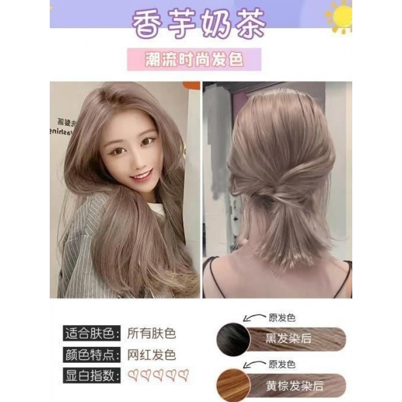 首品香芋奶茶色染发剂2023新款流行显白色奶茶灰棕染发膏自己染 香芋
