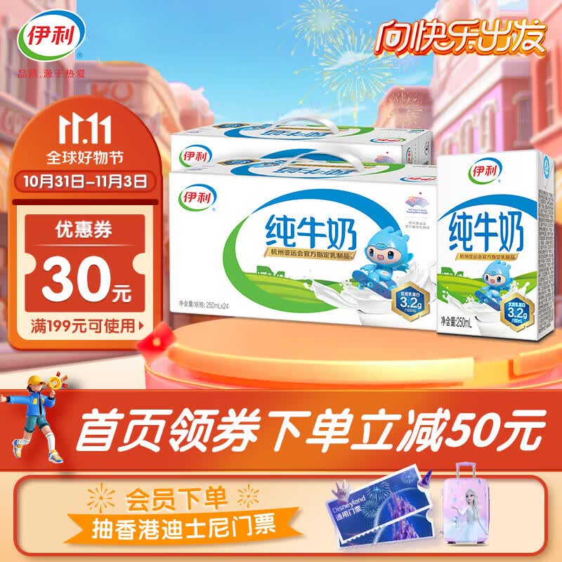 伊利 纯牛奶250ml*24盒*2箱 全脂营养 3.2g优质乳蛋白 8月产 家庭享用欢乐装 250ml 原味怎么样,好用不?