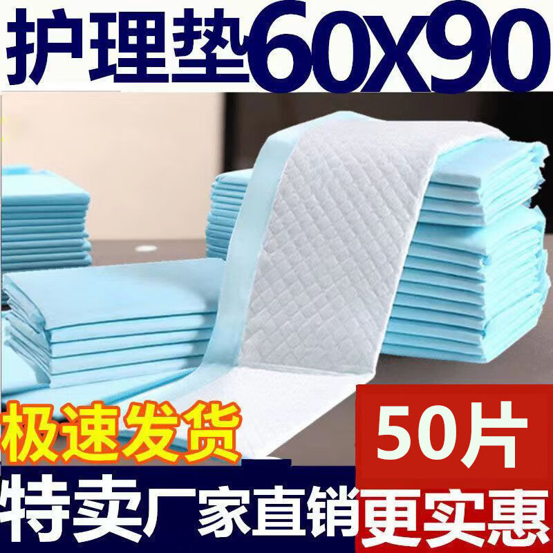 康进福成人护理垫老年人用家庭护理隔尿垫尿不湿加大一次性床垫产妇垫 60X90 【实惠装】50片装