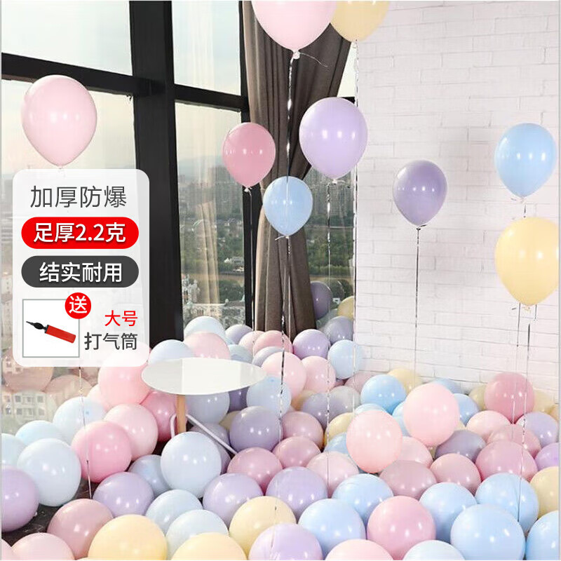 新新精艺气球加厚马卡龙气球100个装生日开业乔迁订婚布置结婚婚房520表白