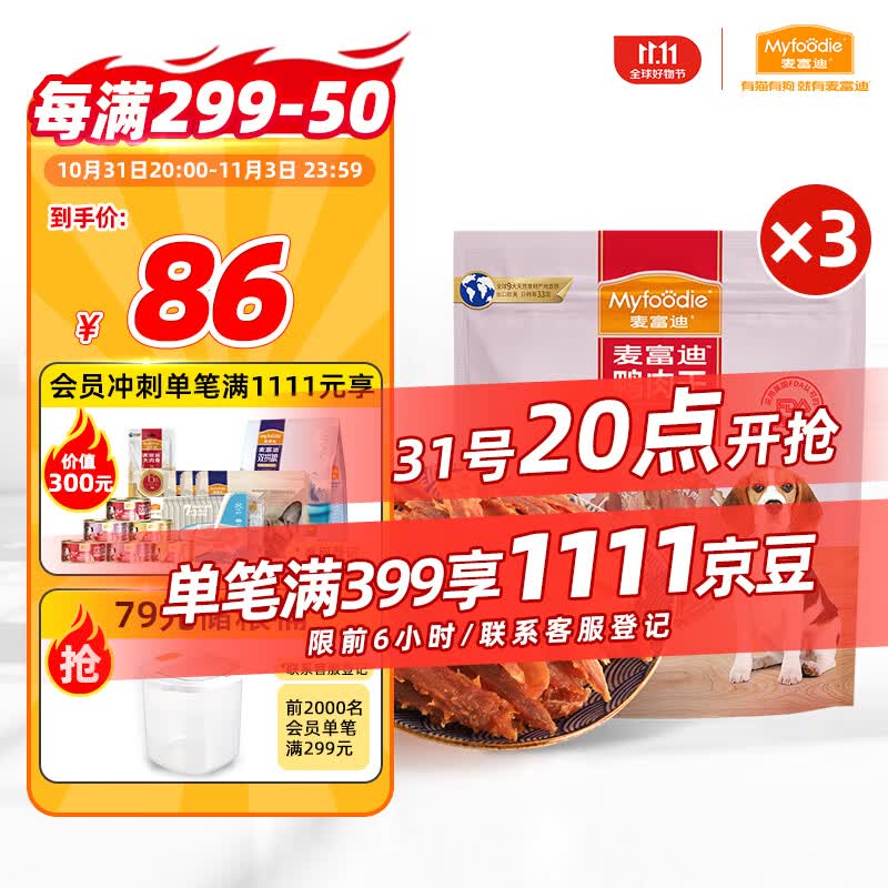 麦富迪 宠物狗狗零食 成犬幼犬训狗奖励鸭肉干400g*3使用感如何?