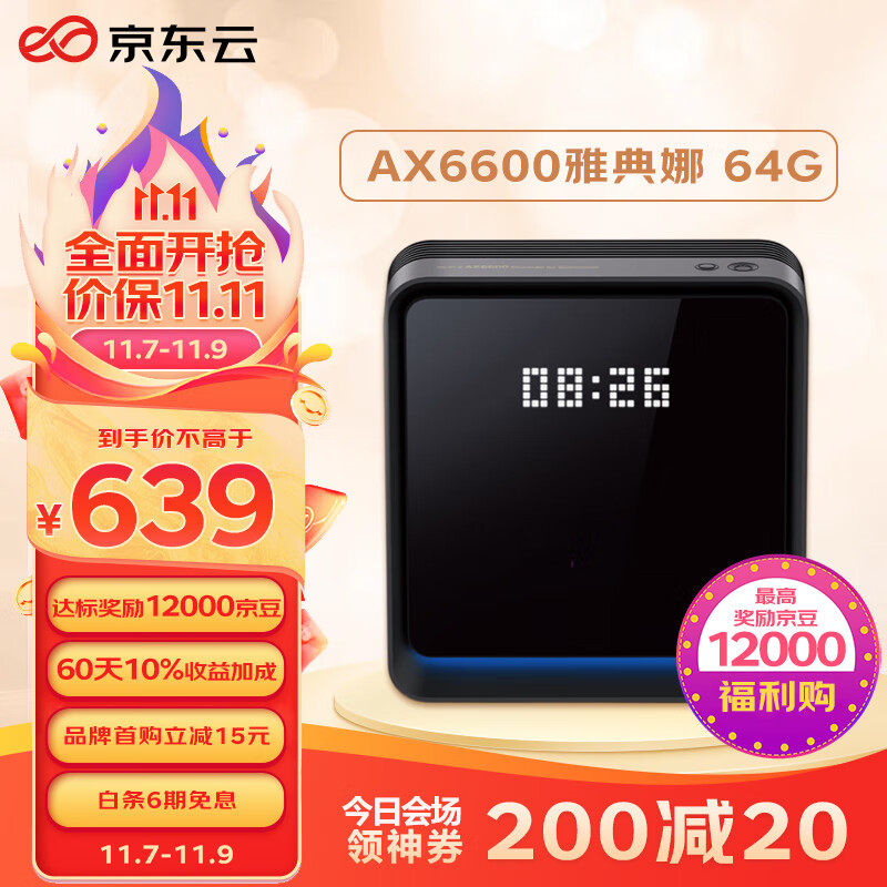 京东云无线宝 AX6600雅典娜64G 能赚京豆的家用路由器 WIFI6 高通5核 1G内存 LED点阵屏 三频Mesh高性价比高么?