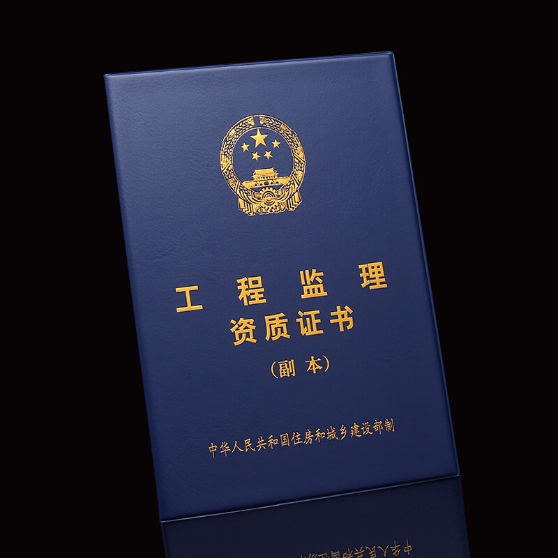 德国品质新版工程监理资质证书副本保护封皮外壳保护套蓝色皮套本包