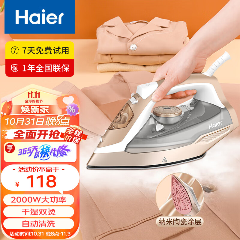 海尔（Haier）电熨斗 蒸汽挂烫机 2000W 陶瓷涂层底板 垂直熨烫 熨斗家用手持迷你HY-Y2028G高性价比高么？