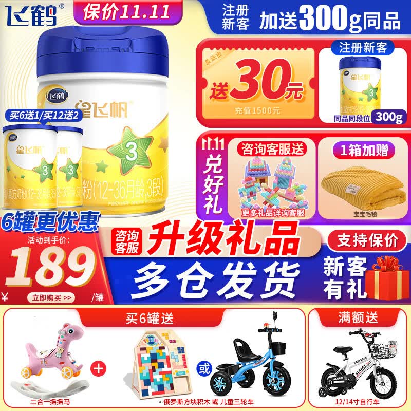 飞鹤（FIRMUS）【下单有礼】飞鹤星飞帆3段幼儿配方奶粉三段700g罐装 700g（多罐有礼）属于什么档次？