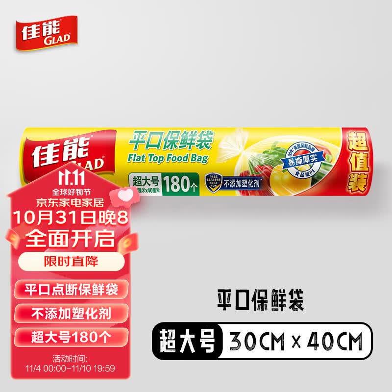 佳能 Glad 保鲜袋超大号180个 平口点断食品级生鲜蔬果保鲜 RP30(180)高性价比高么？