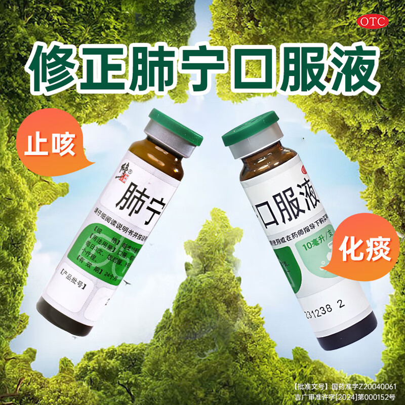 胸闷气短呼吸困难上不来气平喘类药品呼吸系统用药修正肺宁口服液jnxl