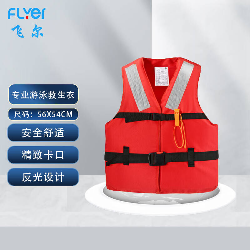 飞尔(flyer)救生衣成人 专业游泳救生衣防汛漂流浮力背心船用工作衣