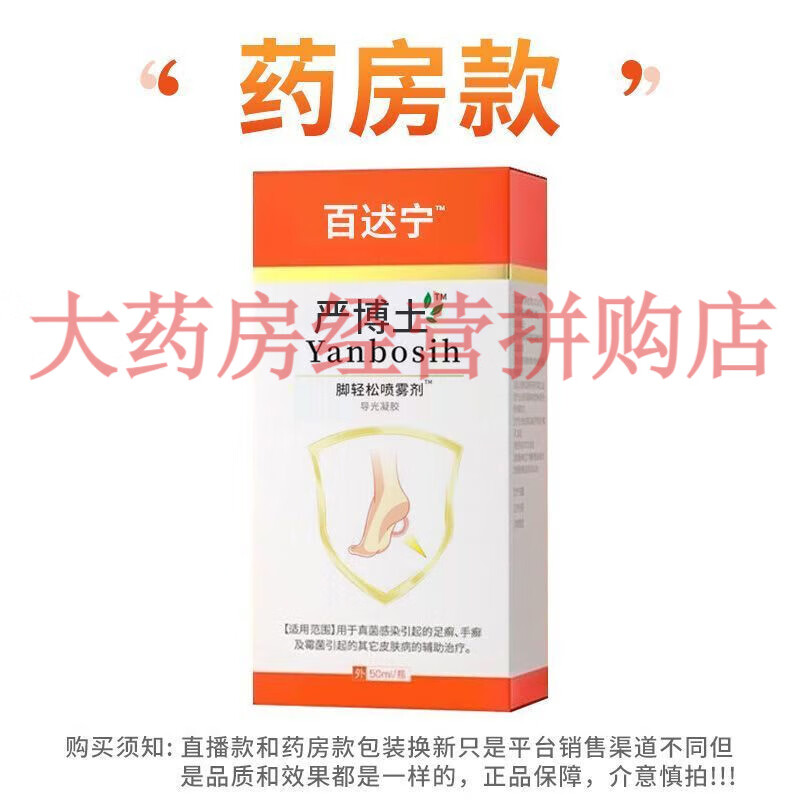 百达宁严博士脚气喷雾喷雾剂壳聚糖脚轻松喷雾剂 96%[5瓶装]