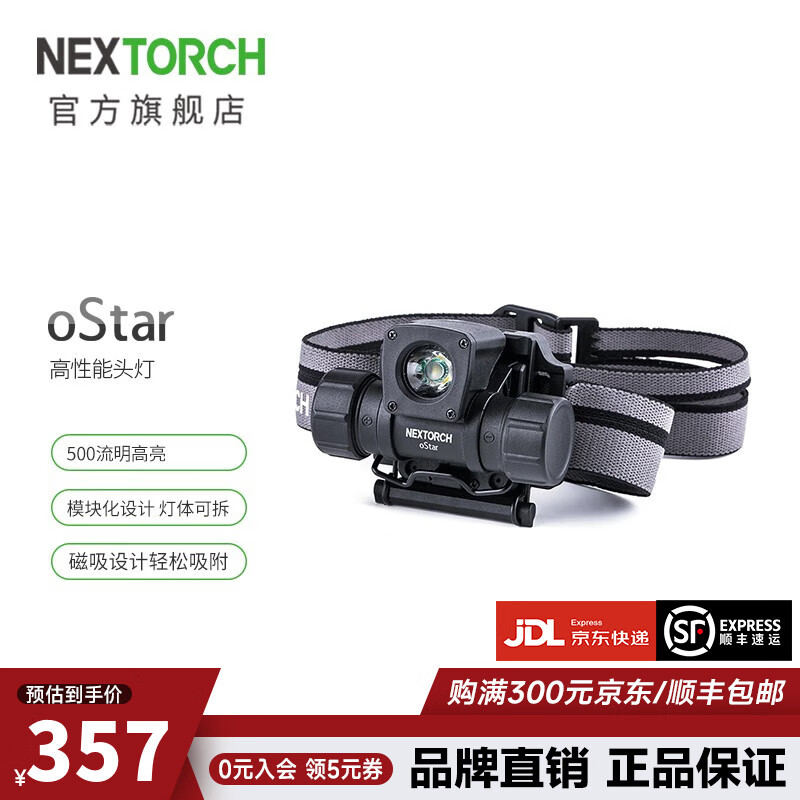 纳丽德（NEXTORCH）oStar高亮头灯可拆充电多功能强光户外头盔灯可强磁吸附金属表面 oStar可拆头灯