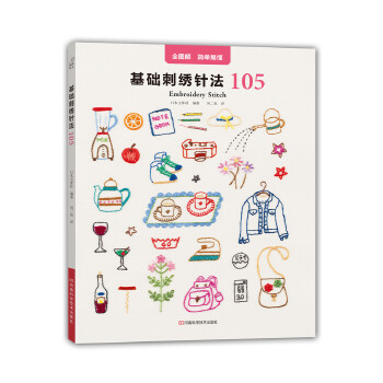 基础刺绣针法105