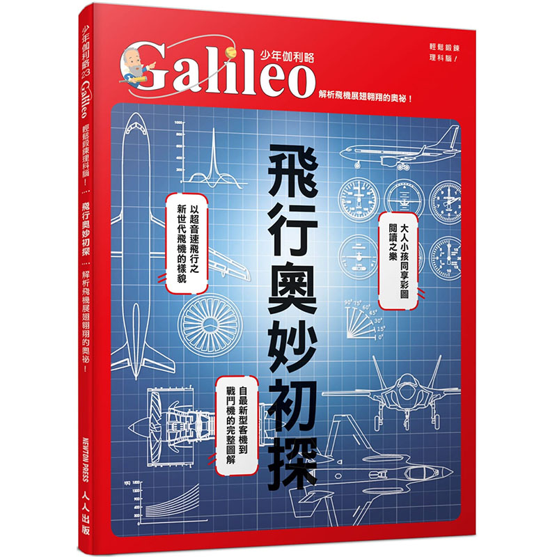 展翅翱翔的奥秘 日本newton press 人人 全彩图解飞行原理科学应用